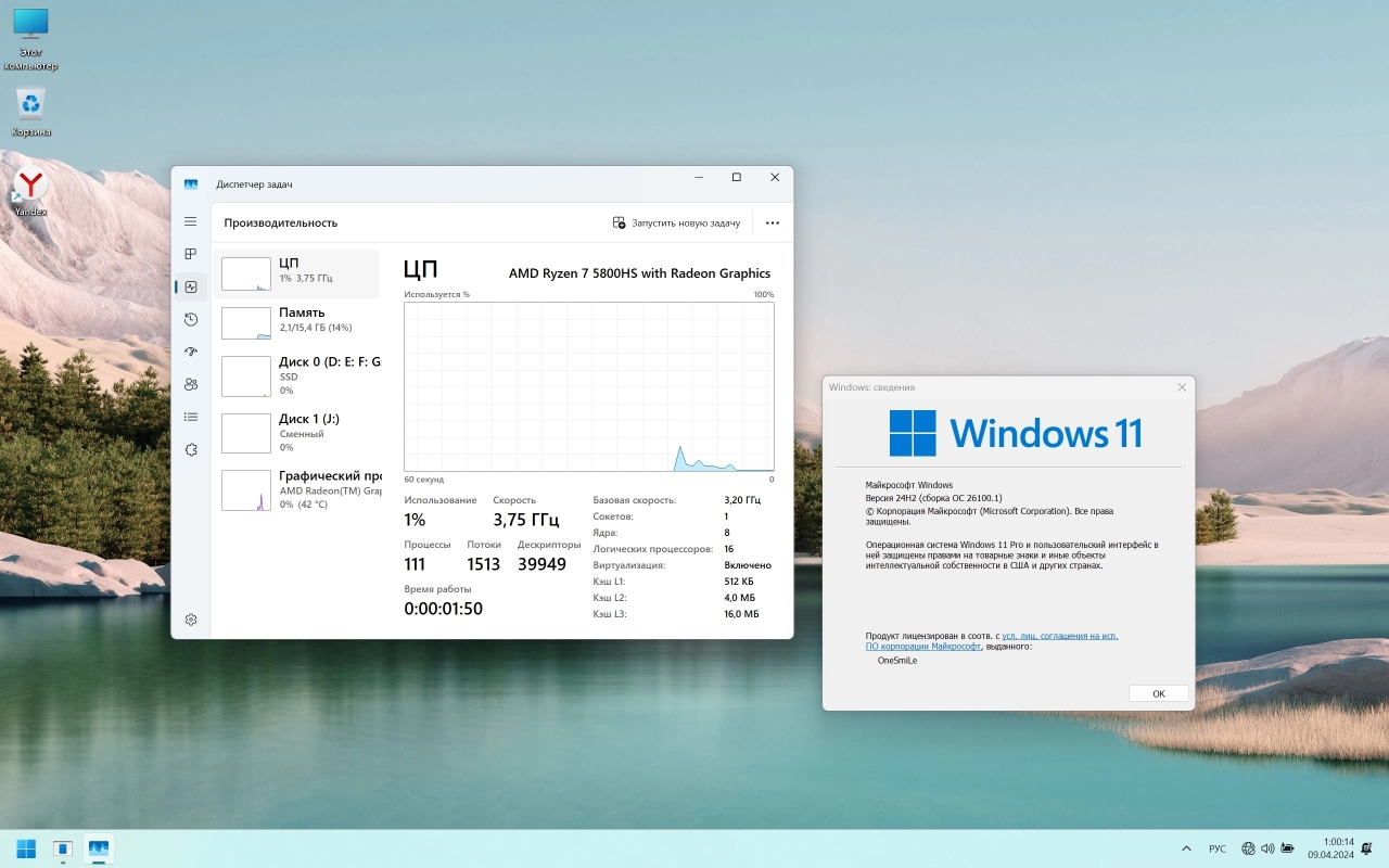 Screenshot #3 - Windows 11 24H2 x64 Rus by OneSmiLe [26100.1]