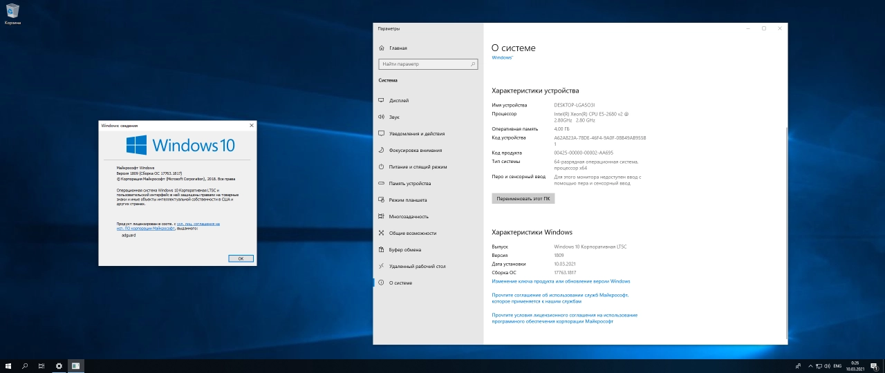 Screenshot #3 - Windows 10 Enterprise 2019 LTSC with Update AIO (x86-x64) by adguard на русском