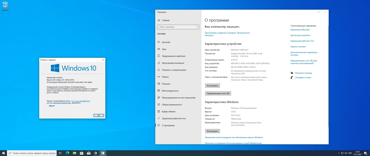 Screenshot #1 - Windows 10.0.19045.2364, Version 22H2 (Updated December 2022) - Оригинальные образы от Microsoft MSDN
