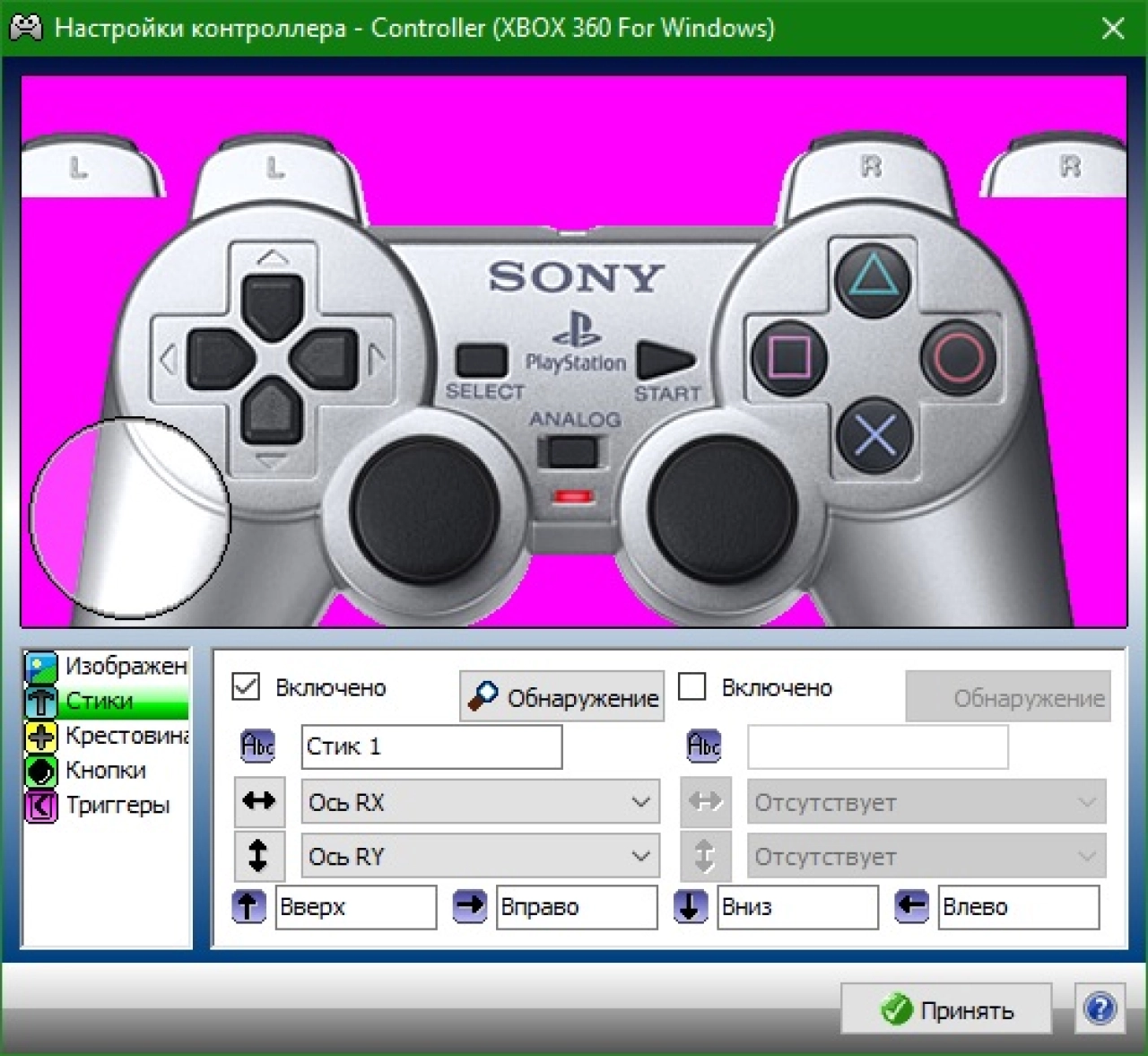 Screenshot #4 - Xpadder v5.7 на ПК
