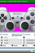 Screenshot #4 - Xpadder v5.7 на ПК