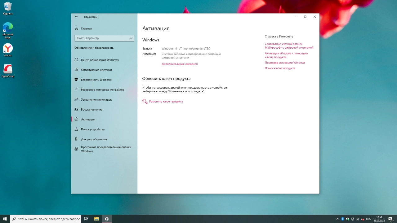 Screenshot #6 - Windows 10 IoT Enterprise 2021 LTSC x64 Март 2025