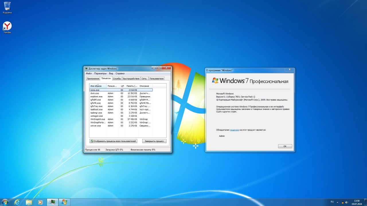 Screenshot #2 - Windows 7 Pro SP1 x64 Июль 2024
