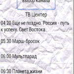 Screenshot #1 - ТЕЛЕГИД 1.2