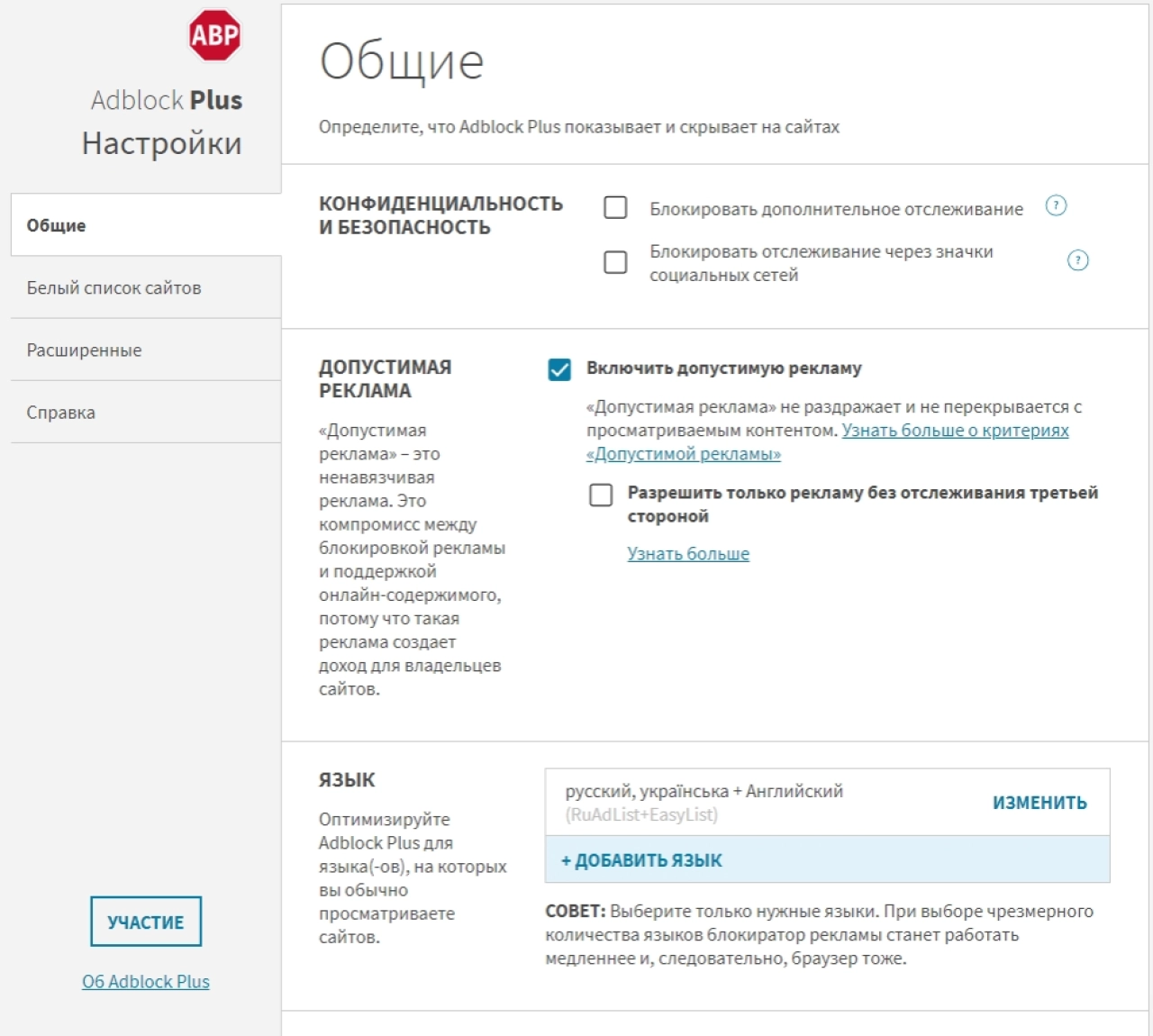 Screenshot #1 - Adblock Plus - бесплатный блокировщик рекламы