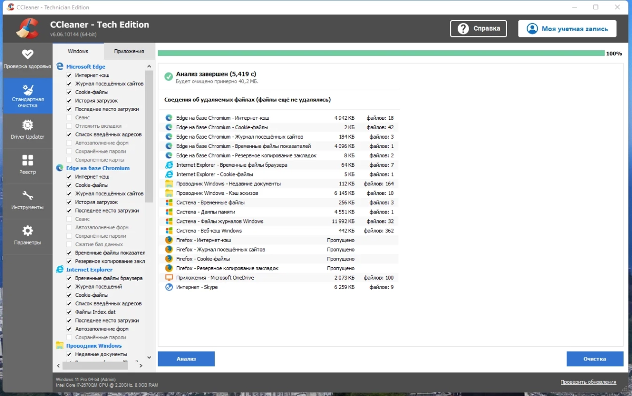 Screenshot #2 - CCleaner 6.18.10838 Technician Edition x64 + CCEnhancer Portable by FC Portables