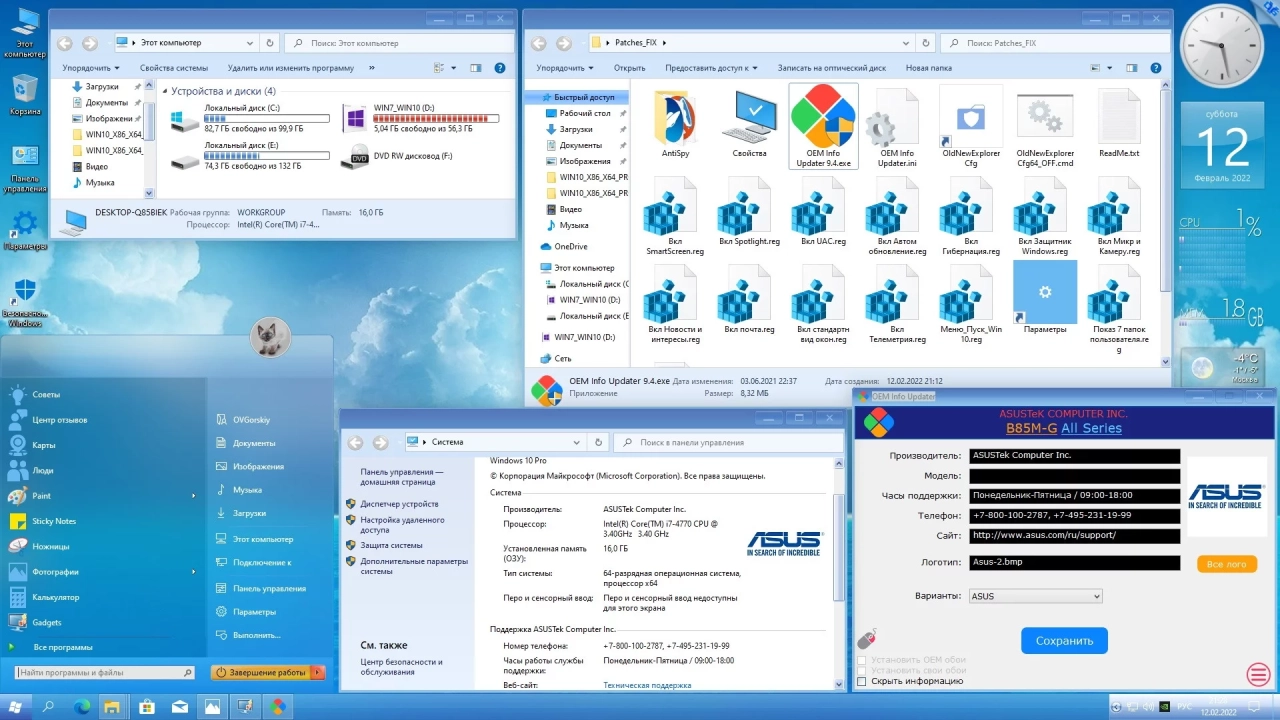 Screenshot #14 - Windows 10 Professional VL x86-x64 21H2 RU by OVGorskiy 02.2022