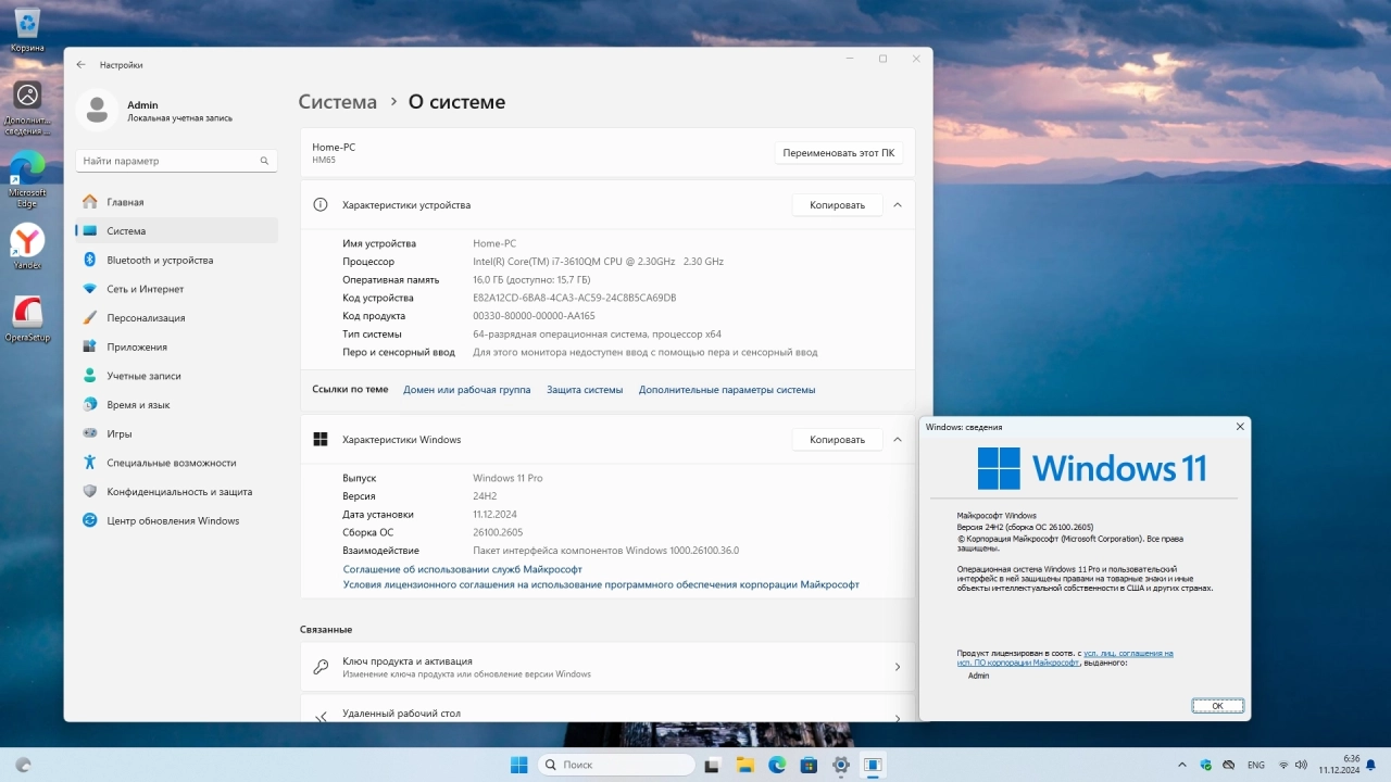 Screenshot #3 - Windows 11 Pro 24H2 Build 26100.2605 Full Декабрь 2024
