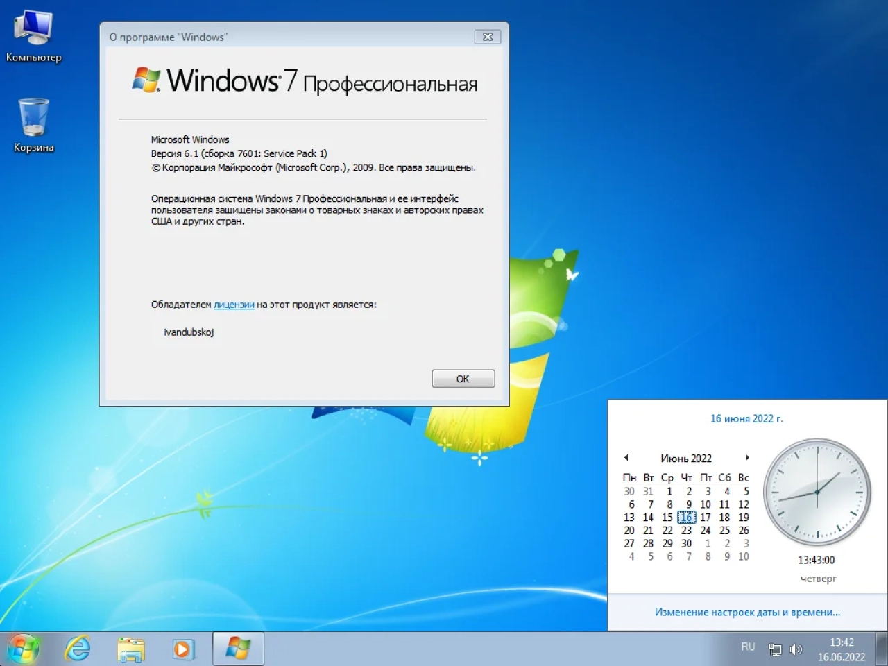 Screenshot #1 - Windows 7 Professional VL SP1 x64 (build 6.1.7601.25984) by ivandubskoj 16.06.2022