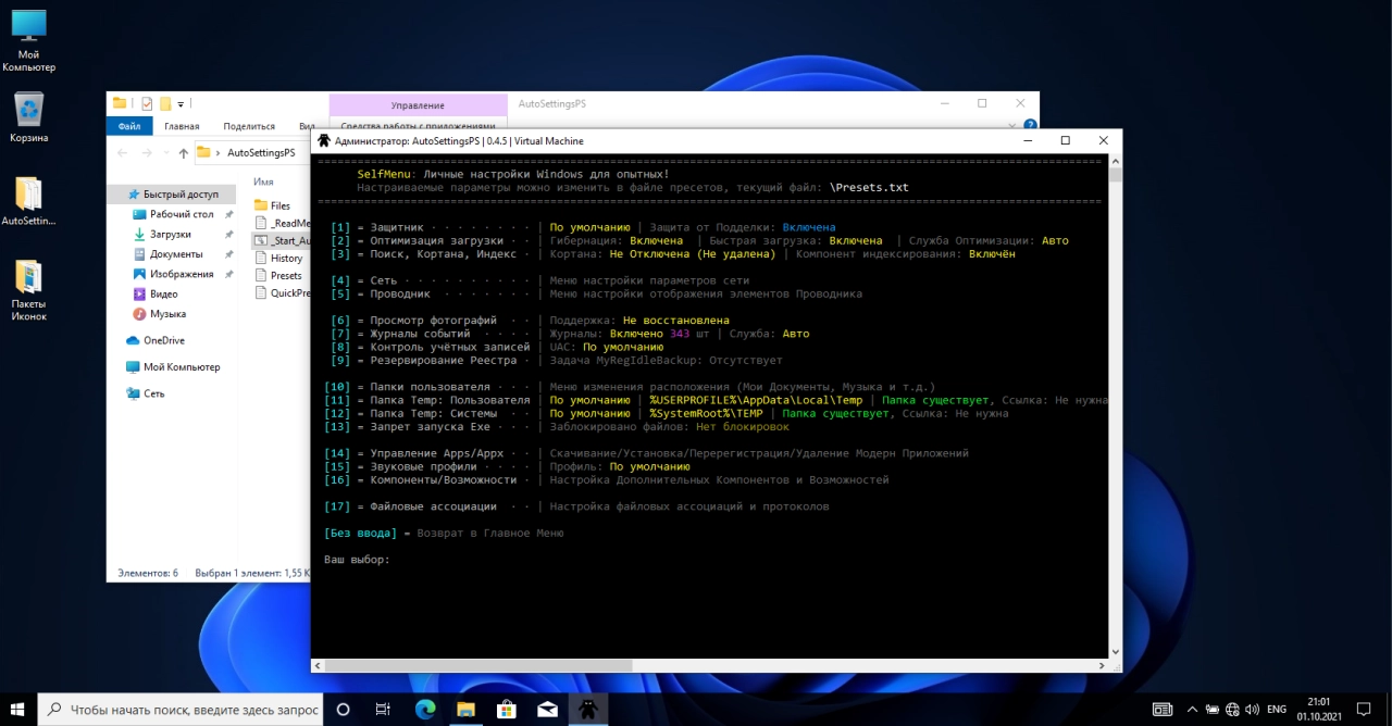 Screenshot #9 - Windows 10 21H2 Build 19044.1266 x64 (01.10.2021) by ArtZak1