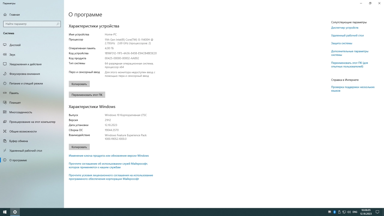 Screenshot #4 - Windows 10 Enterprise LTSC x64 Rus by OneSmiLe [19044.3570]