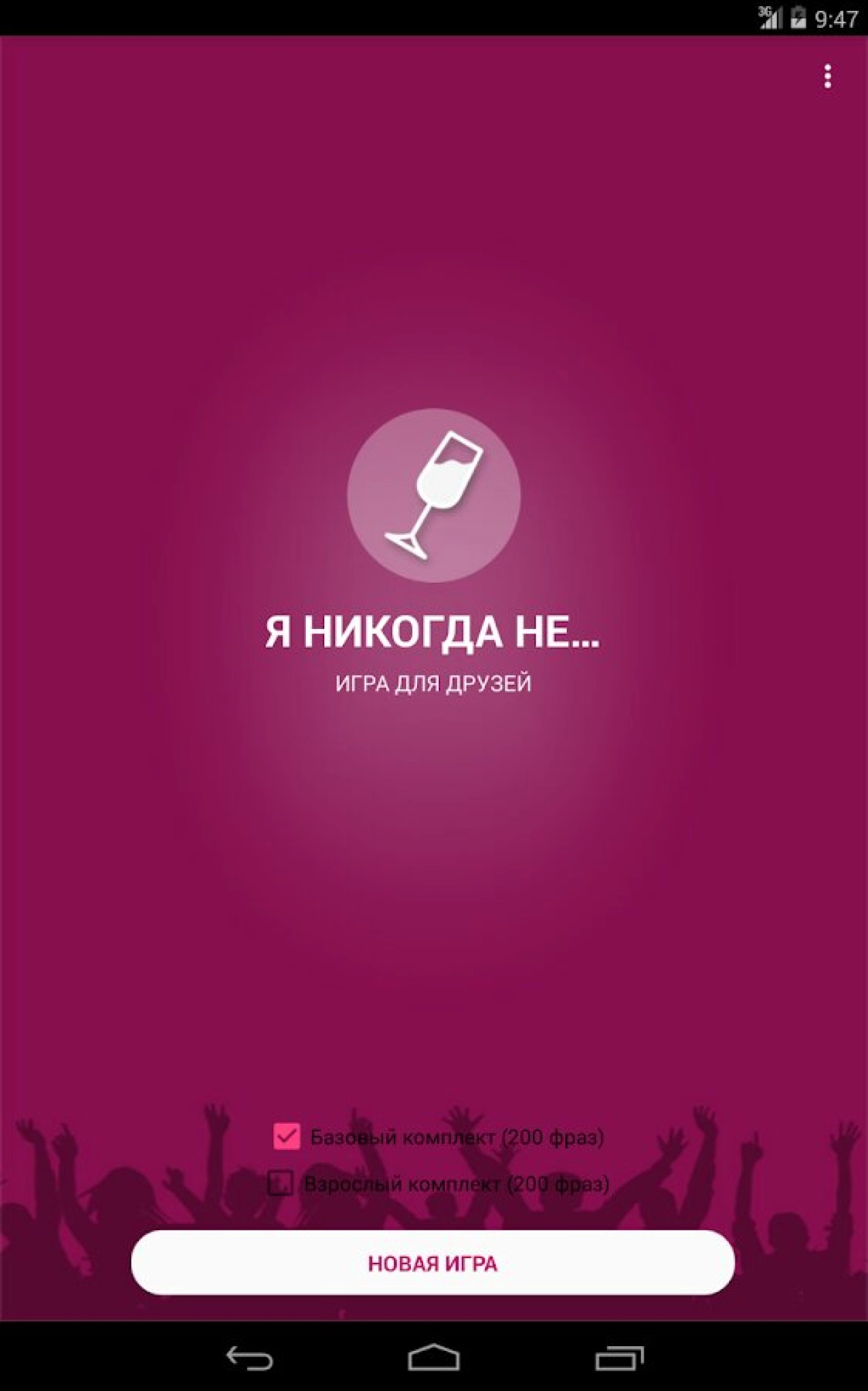 Screenshot #5 - Я НИКОГДА НЕ… 2.1