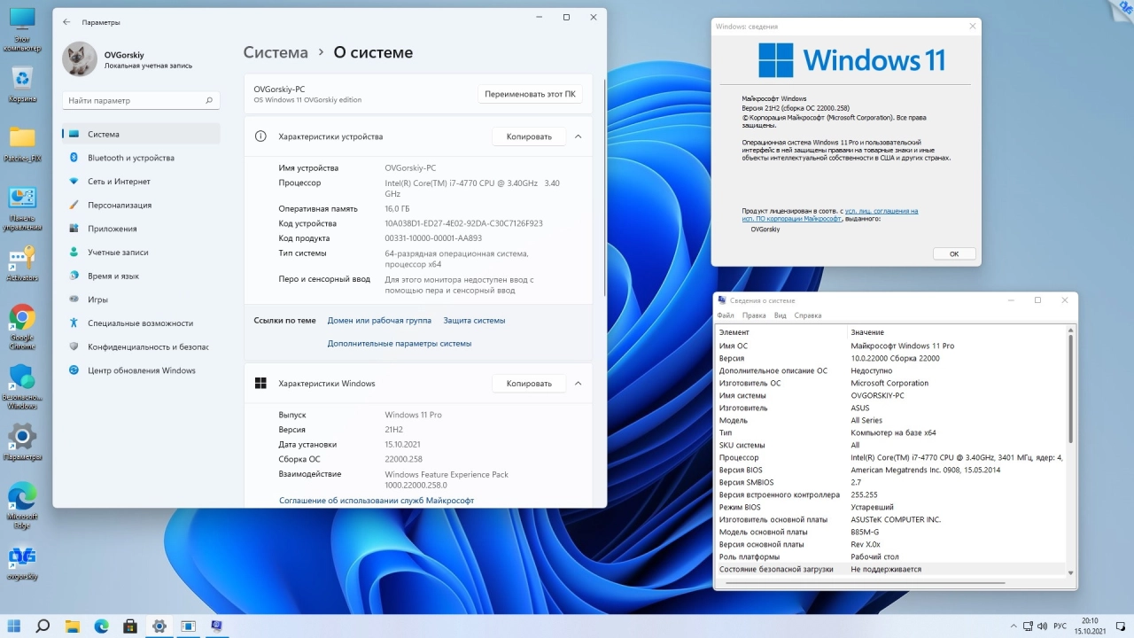 Screenshot #4 - Windows 11 Professional VL x64 21H2 RU by OVGorskiy 10.2021