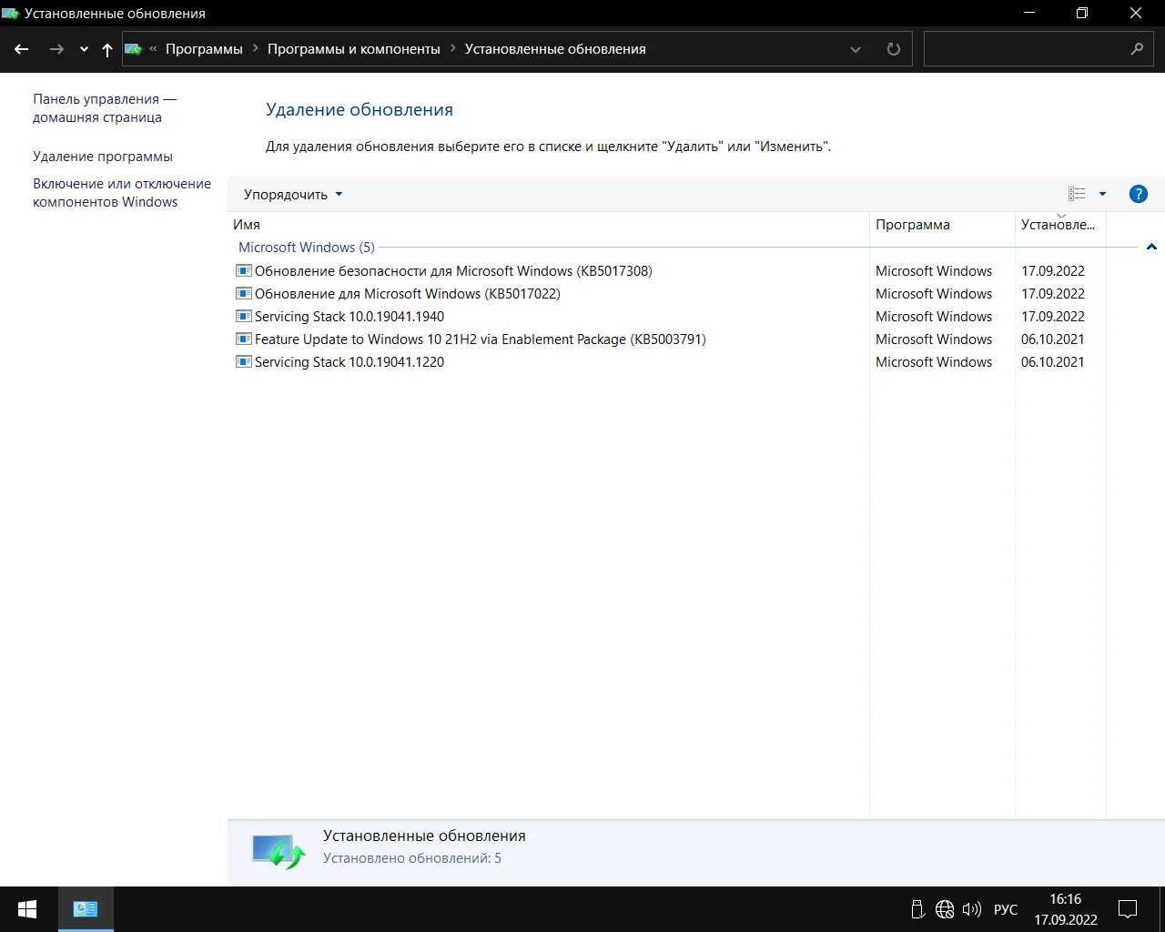 Screenshot #21 - Windows 10 Enterprise LTSC x64 micro 21H2 build 19044.2006 by Zosma