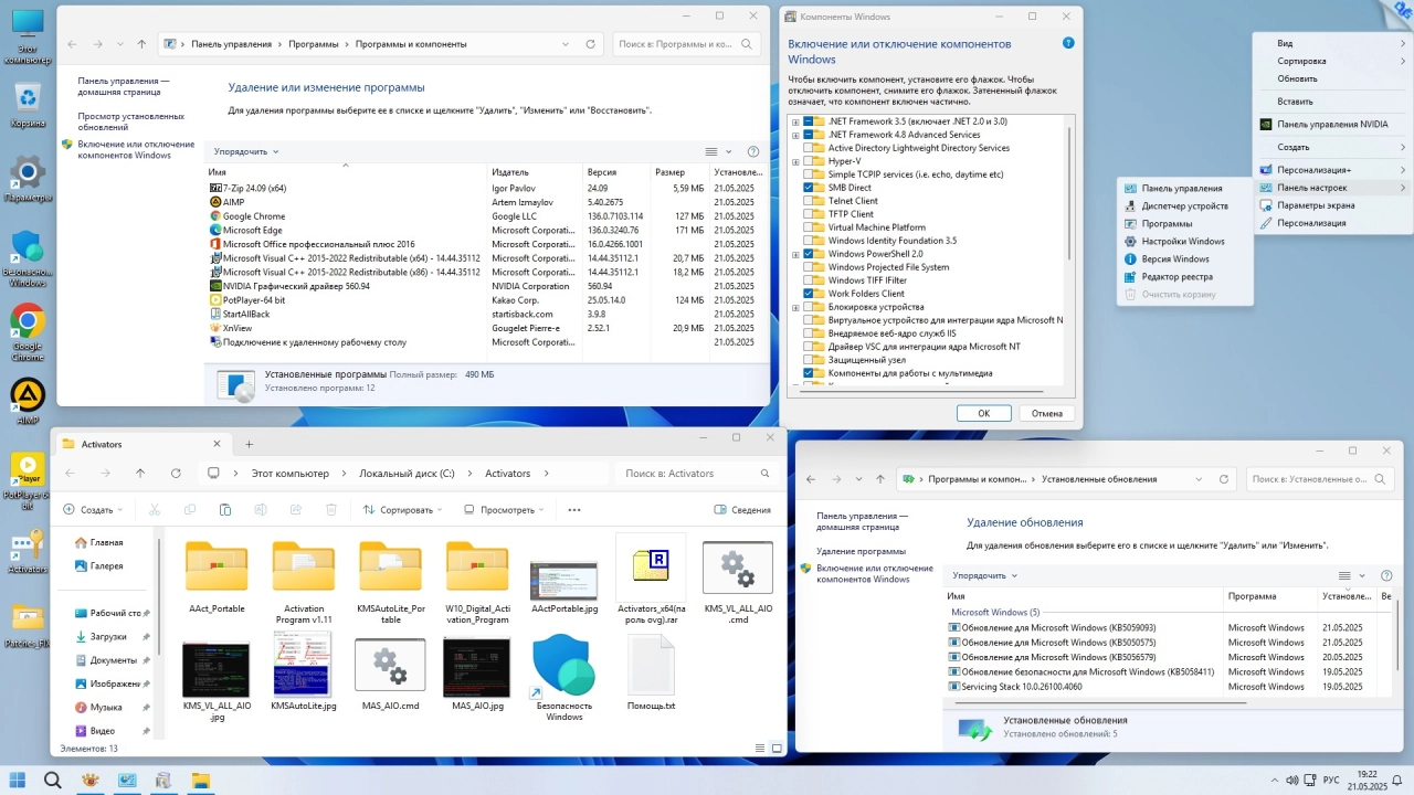 Screenshot #3 - Windows 11 Pro-Home Optim Lite x64 24H2 RU by OVGorskiy 05.2025