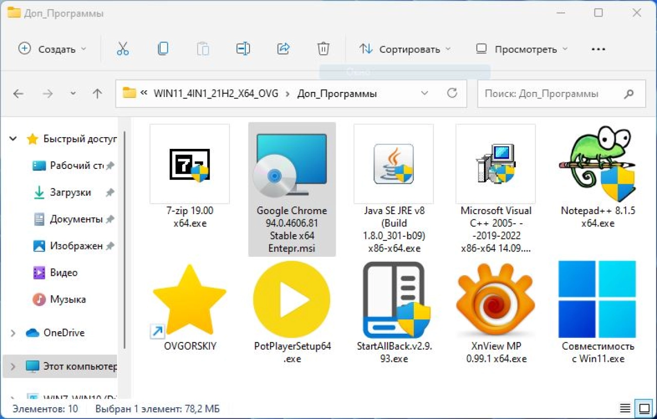 Screenshot #2 - Windows 11 21H2 x64 4in1 Ru Upd 10.2021 by OVGorskiy