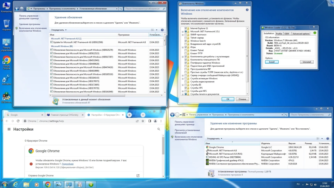 Screenshot #9 - Windows 7 SP1 x86/x64 Ru 9 in 1 Update 04.2023 by OVGorskiy 1DVD