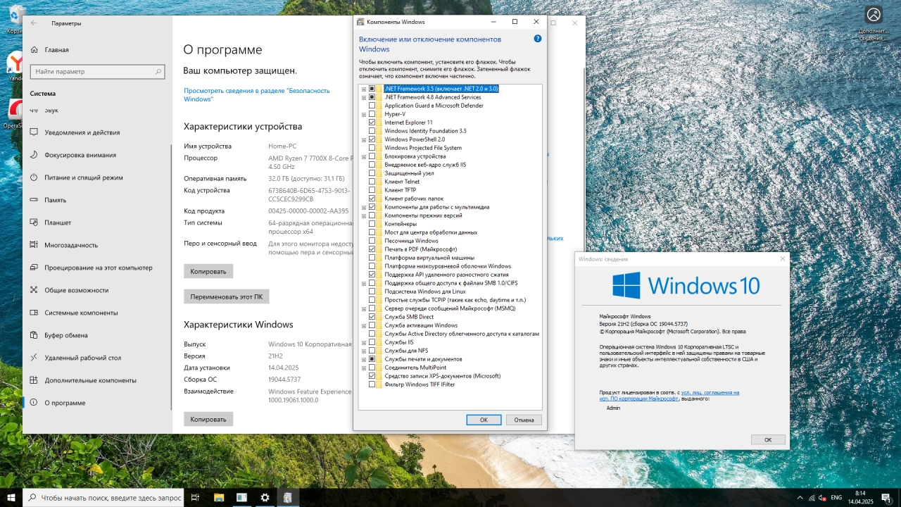 Screenshot #3 - Windows 10 LTSC x64 Enterprise 2021 Full version Апрель 2025