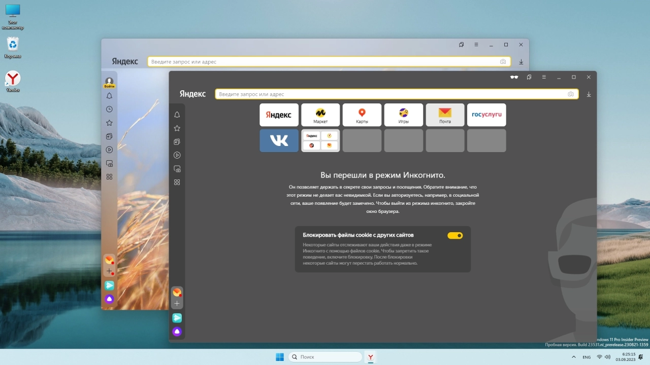 Screenshot #4 - Windows 11 22H2 x64 Русская by OneSmiLe 23531.1001