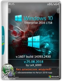 Windows 10 Enterprise LTSB 2016 v1607 (x86/x64) by LeX_6000 [25.08.2018]