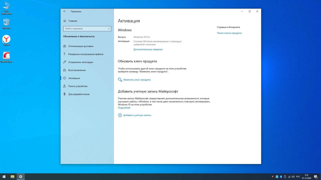 Screenshot #5 - Windows 10 Pro Русская 22H2 19045.5131 Stable