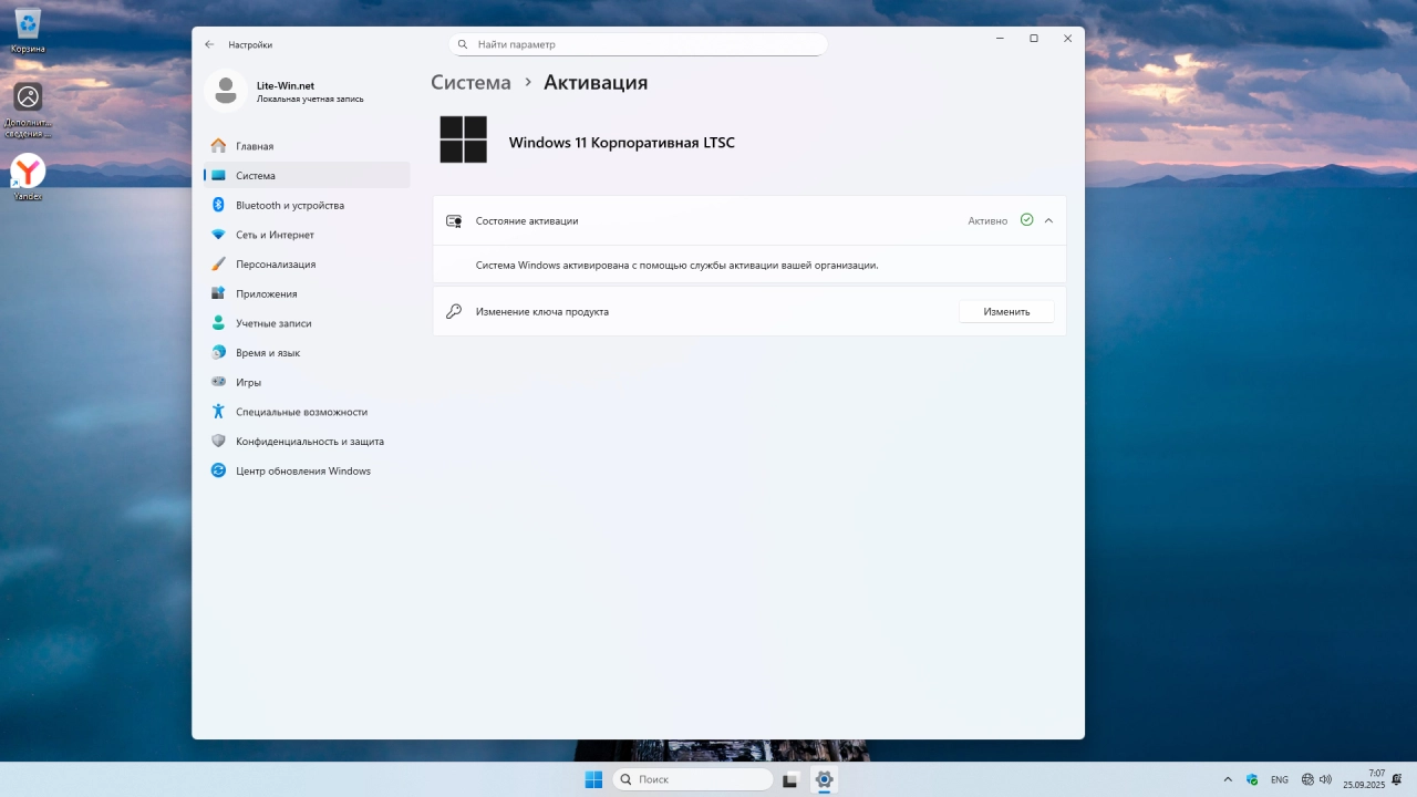 Screenshot #4 - Windows 11 Enterprise LTSC 24H2 Build 26100.6584 Сентябрь 2025 Full