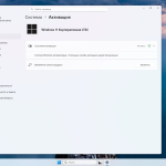 Screenshot #4 - Windows 11 Enterprise LTSC 24H2 Build 26100.6584 Сентябрь 2025 Full