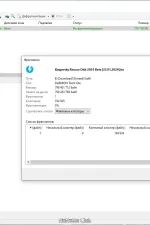 Screenshot #3 - Дефрагментатор WinContig 5.0.2.1 Portable