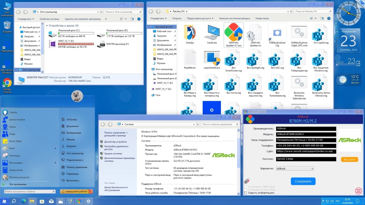 Screenshot #7 - Windows 10 Pro VL x64 22H2 RU by OVGorskiy 09.2024