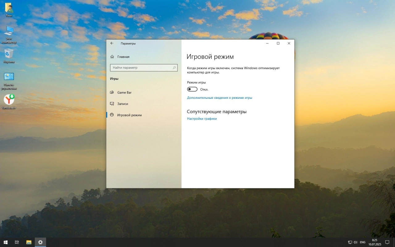 Screenshot #8 - Windows 10 Pro для слабого ПК 22H2 19045.6093 by Revision