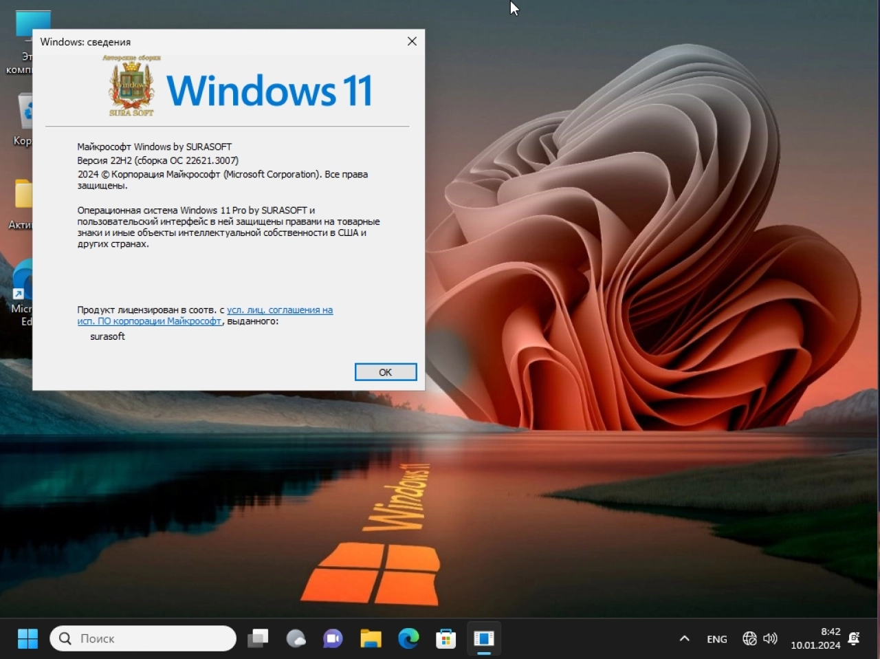 Screenshot #6 - Windows 11 22631_22621.3007.Mod bySURASOFT (Январь 2024)