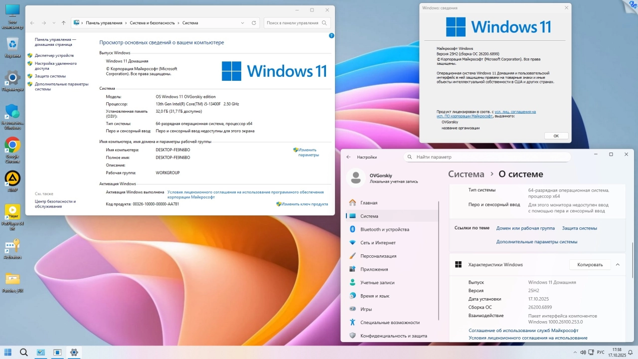 Screenshot #2 - Windows 11 Pro-Home Optim Lite 25H2 by OVGorskiy 10.2025