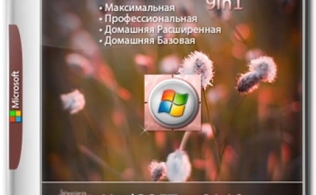 Windows 7 Русская x86x64 9 in 1 Update by Uralsoft