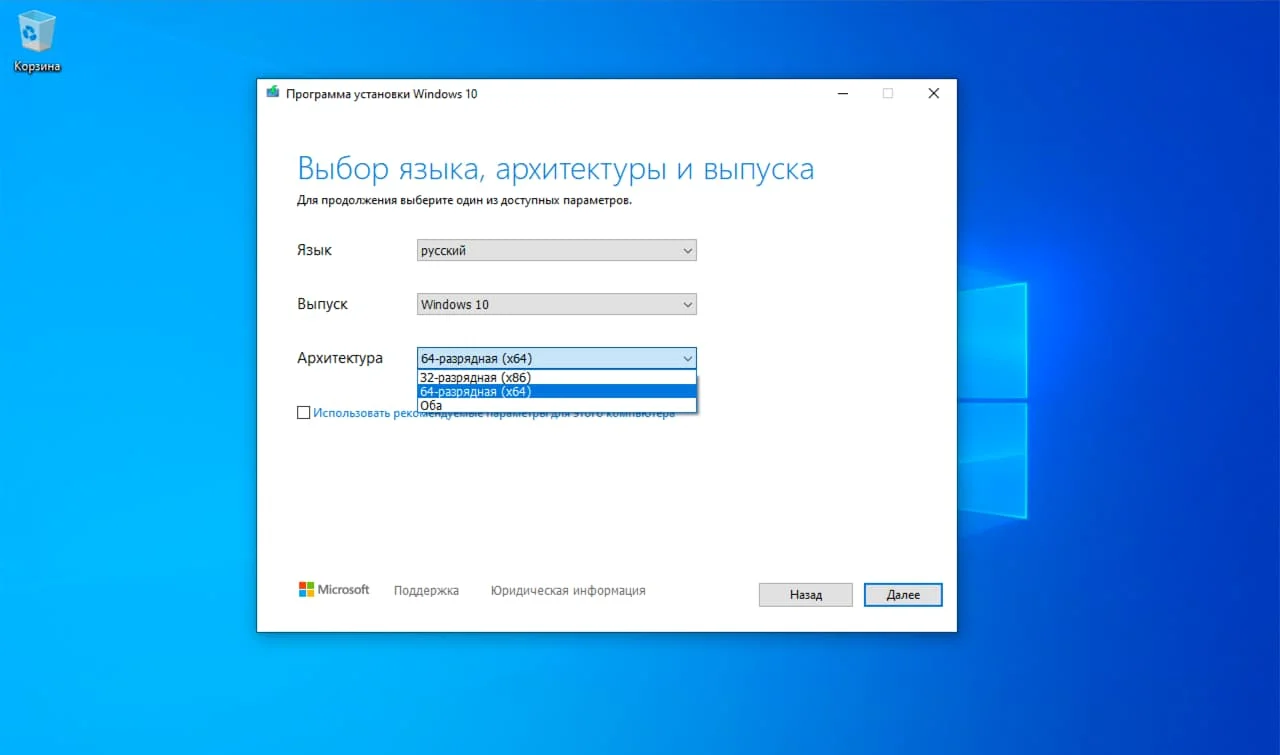 Screenshot #4 - Windows 10 Media Creation Tool