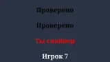Screenshot #3 - СНАЙПЕР - ИГРА ДЛЯ КОМПАНИИ 1.0.0