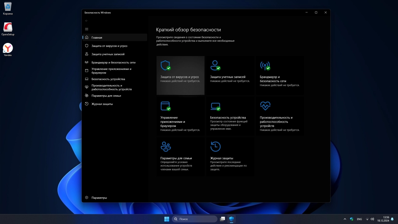 Screenshot #4 - Windows 11 LTSC 24H2 Build 26100.2605 Full