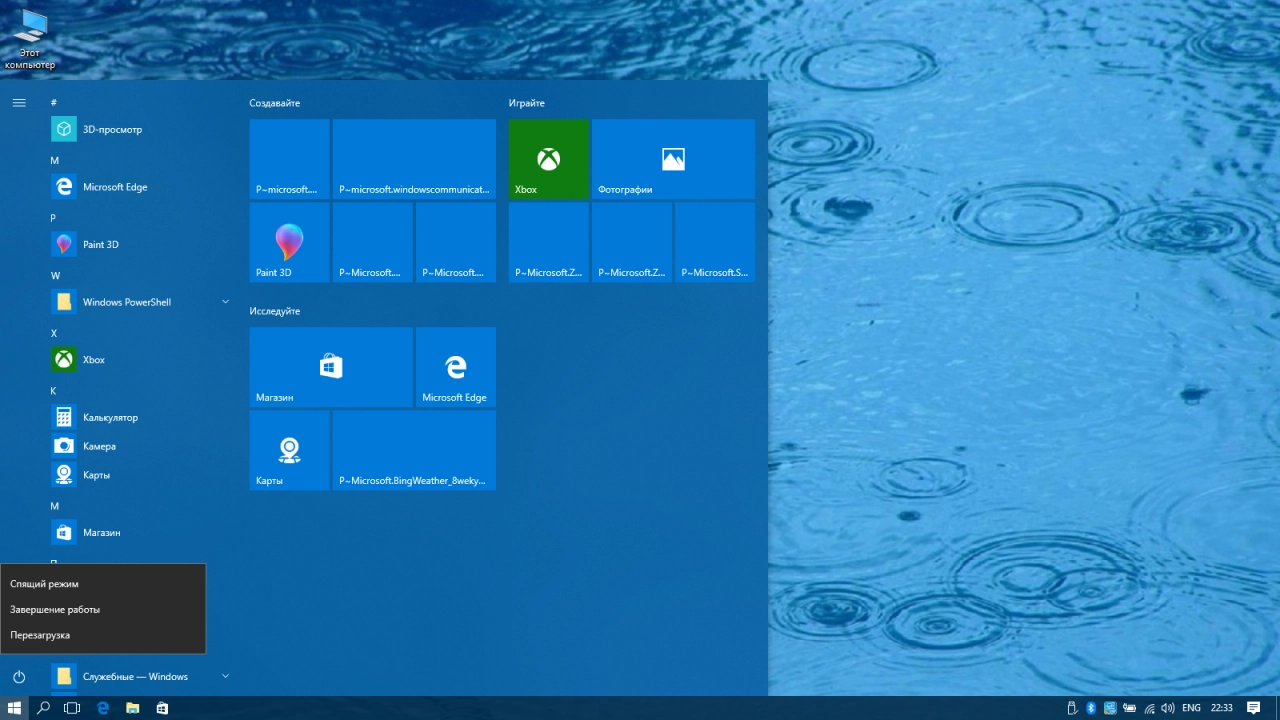 Screenshot #9 - Windows 10 Lite 1709 (16299.125) for SSD v4