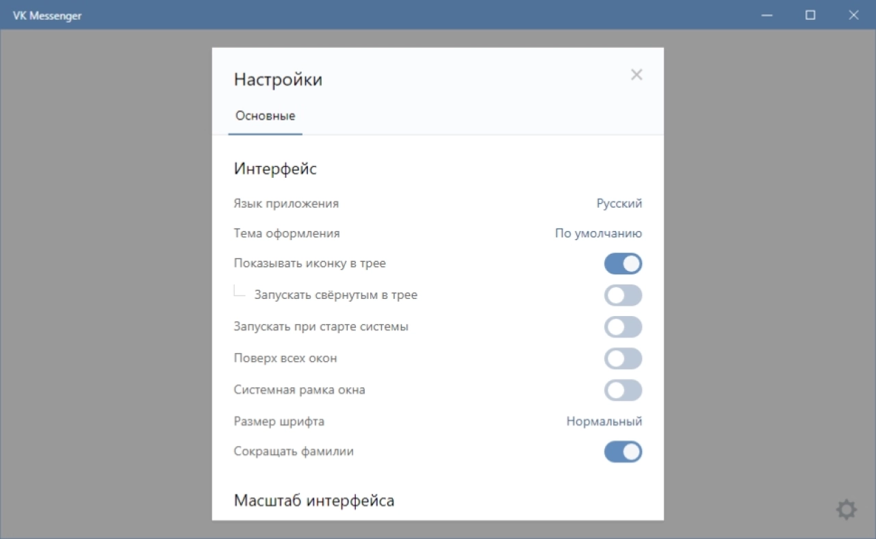 Screenshot #1 - VK Messenger