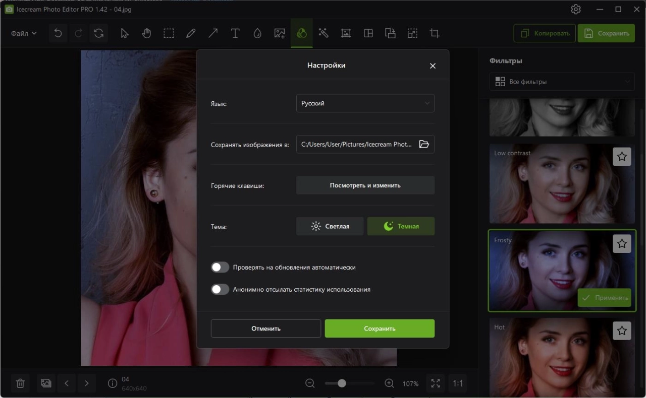 Screenshot #4 - Фоторедактор Icecream Photo Editor 1.42 RePack by elchupacabra