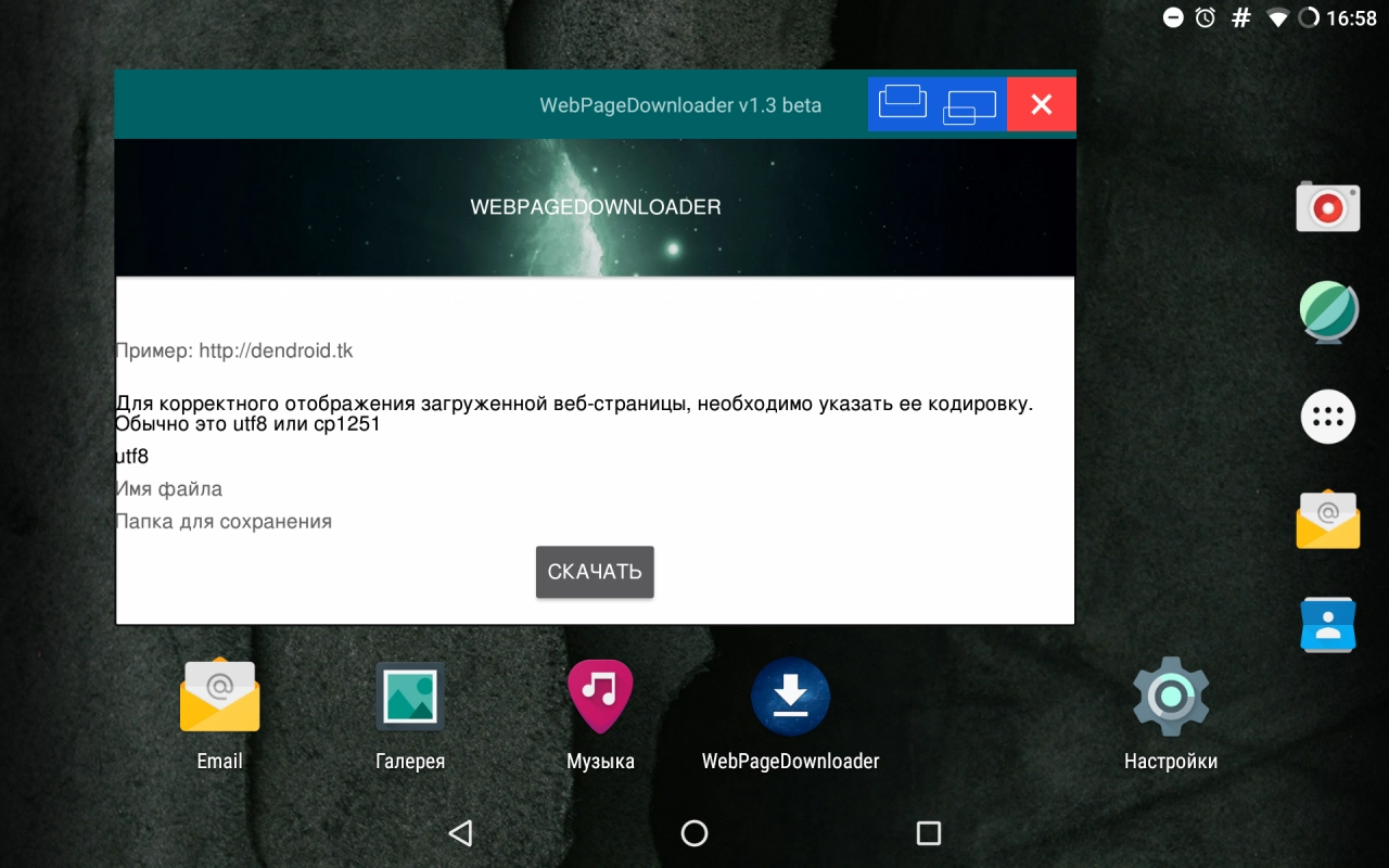 Screenshot #2 - WEBPAGEDOWNLOADER 1.3.2 BETA