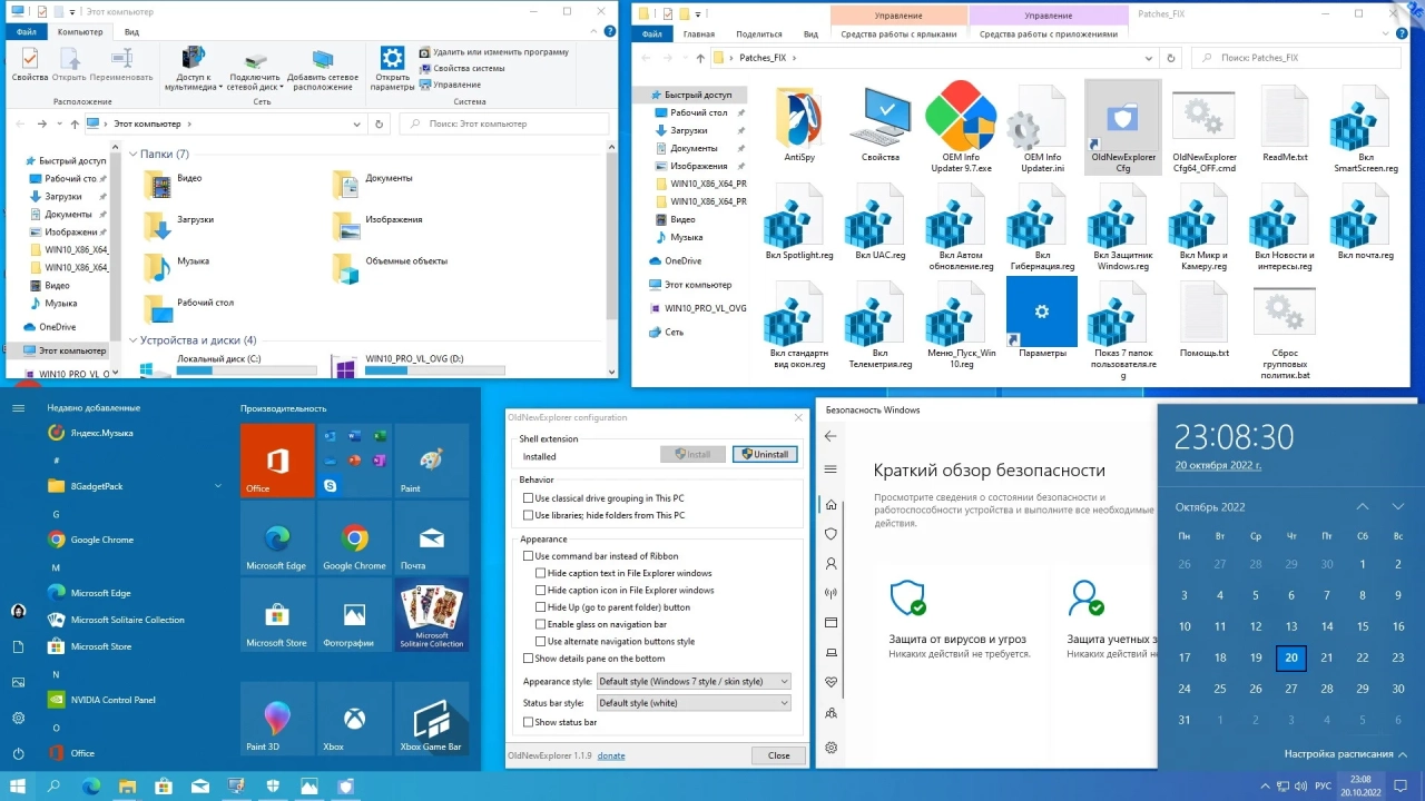 Screenshot #19 - Windows 10 Professional VL x86-x64 22H2 RU by OVGorskiy 10.2022