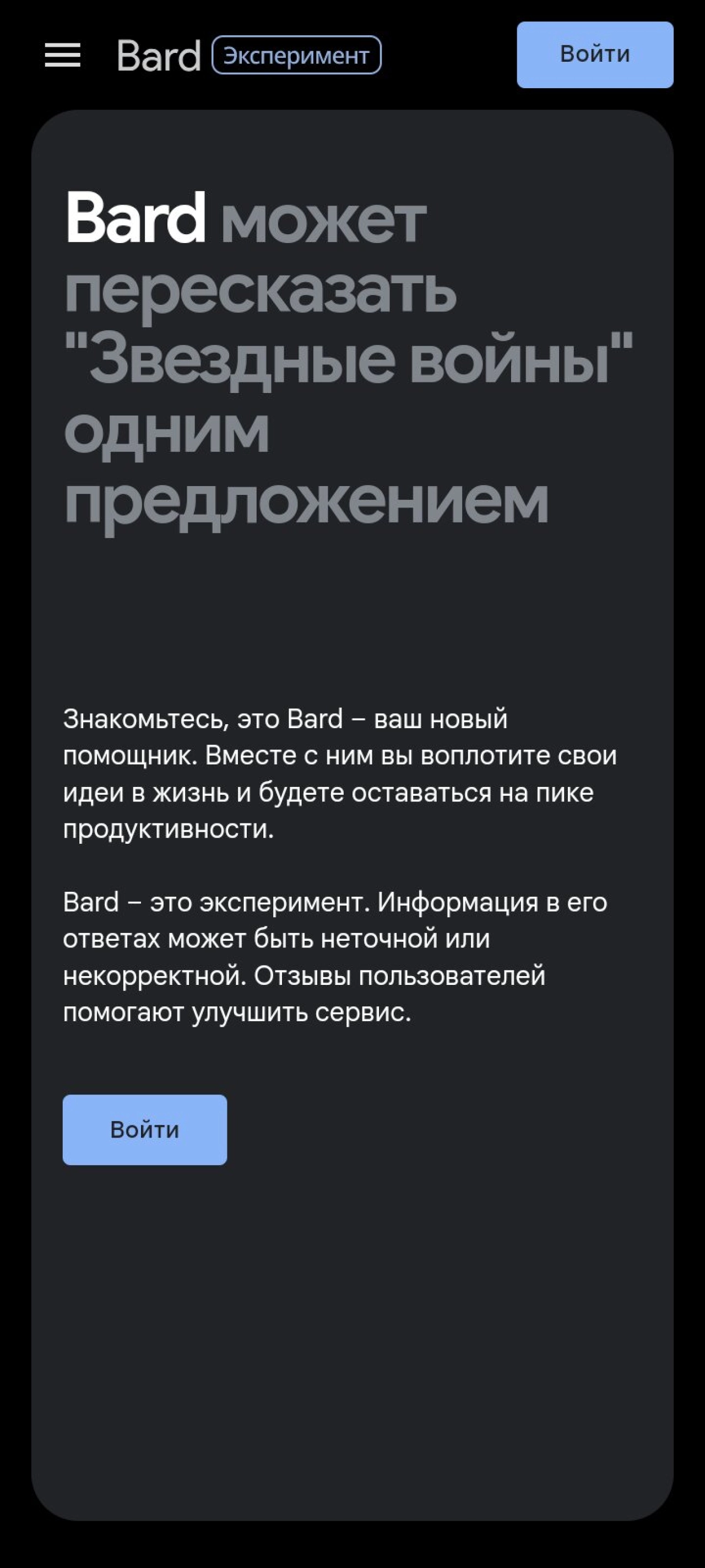 Screenshot #1 - BARD AI MOBILE 1.2.1