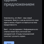Screenshot #1 - BARD AI MOBILE 1.2.1