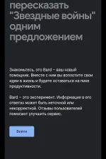 Screenshot #1 - BARD AI MOBILE 1.2.1