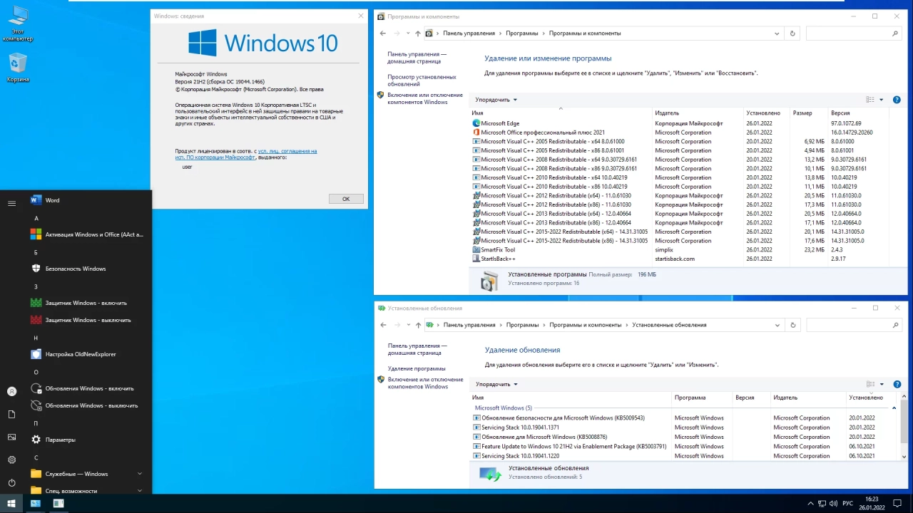 Screenshot #12 - Windows 10 21H2 + LTSC 2021 (x64) 20in1 +/- Office 2021 by Eagle123 (01.2022)