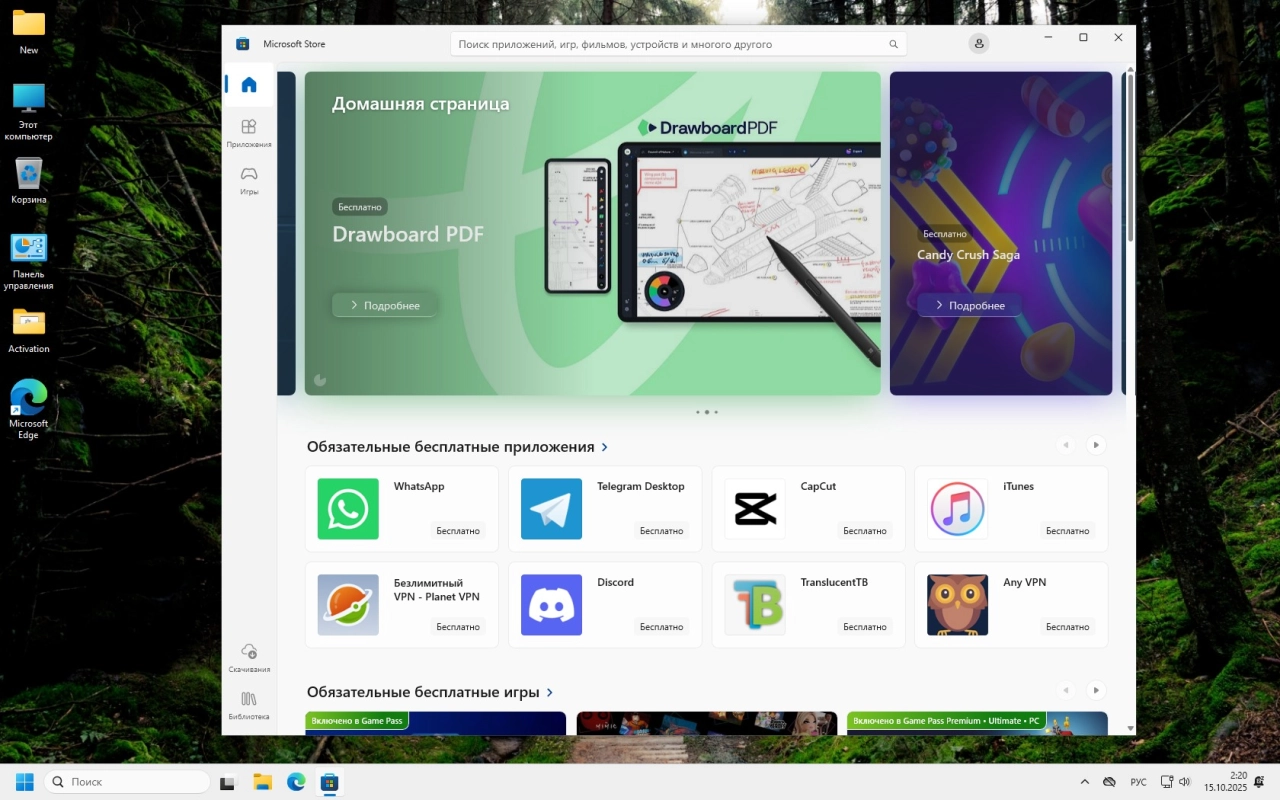 Screenshot #6 - Windows 11 Pro 25H2 Full без телеметрии 26200.6899 by Revision
