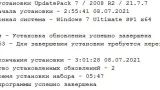 Screenshot #3 - UpdatePack7R2 для Windows 7 SP1 и Server 2008 R2 SP1 21.7.7