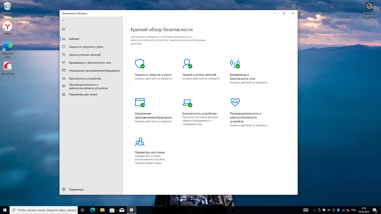 Screenshot #5 - Windows 10 Pro 22H2 Build 19045.5737 Full Апрель 2025