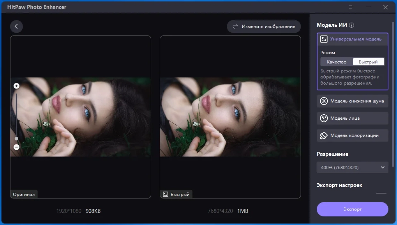 Screenshot #2 - HitPaw Photo Enhancer 2.2.0.13 (x64) Portable by Жека