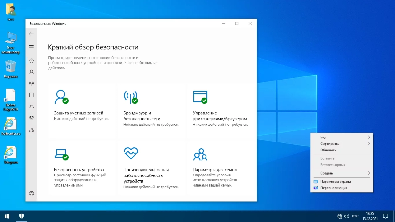 Screenshot #2 - Windows 10 (v21h2) x64 LTSC 2021 by KulHunter